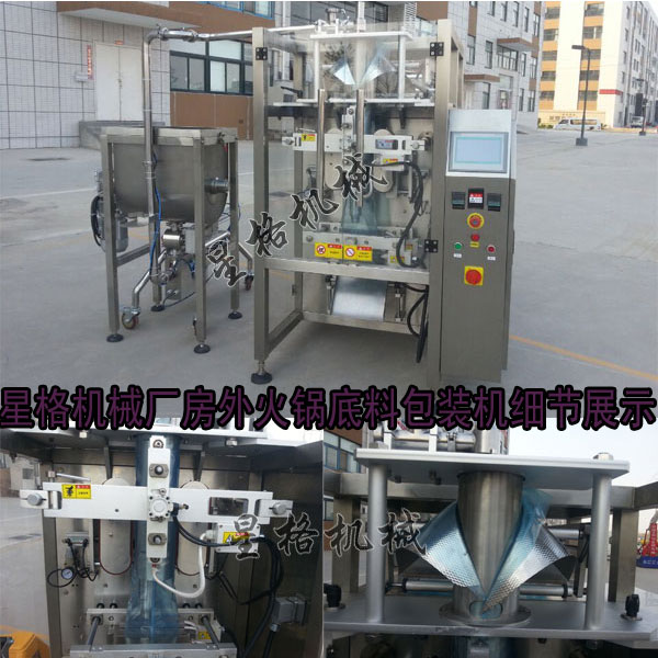 火鍋底料包裝機(jī)依然是火鍋廠家使用較多的設(shè)備(圖1)